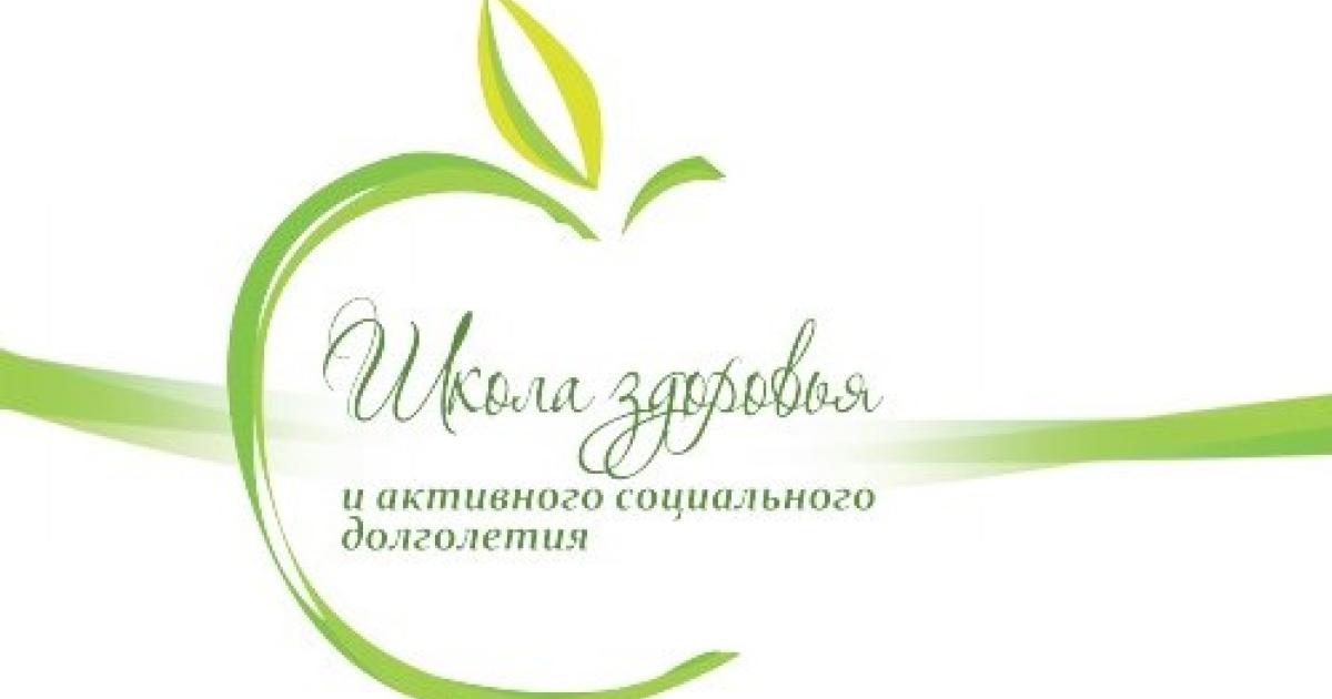 Школа здоровья. Школа здоровья и успеха. Школа здоровья и успеха. Школа здоровья надпись. Школа здоровья.